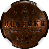 Russia Aleksandr II Copper 1870 EM 1/4 Kopek NGC MS64 BN SCARCE Y#7.1 (2)