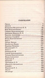 Romanov Dynasty XVII-XX centuries.Biographical Directory.Романовы. Биографически