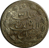 Afghanistan Habibullah Silver 1322 (1904) Rupee KM# 842.2