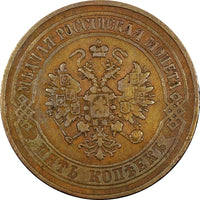 Russia Aleksandr II Copper 1875 EM 5 Kopecks  Ekaterinburg Mint Y# 12.1 (21 651)