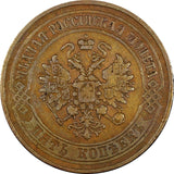 Russia Aleksandr II Copper 1875 EM 5 Kopecks  Ekaterinburg Mint Y# 12.1 (21 651)