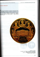 Commemorative and Investment coins of Russia, 1832-2010.Brand New Price Catalog
