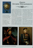 Most Famous Russian Orders and Medals 2011 edition