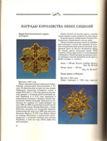 Catalogue of Orders of Alexander I.Sheveleva, E.N