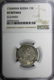 Russia Catherine II Silver 1764 MMD 15 Kopeks Moscow NGC XF DETAILS C# 62.1 (16)