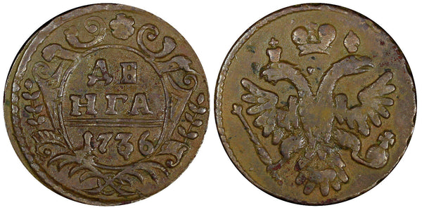 RUSSIA Anna Ivanovna Copper 1736 Denga Ekaterinburg Mint  ch.VF KM# 188 ( 755)