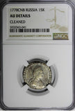 Russia Catherine II Silver 1778 SPB 15 Kopeks NGC AU DETAILS C# 62b (041)