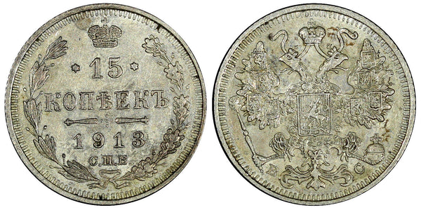 Russia Nicholas II Silver 1913 SPB BC 15 Kopecks St. Petersburg Y# 21a.2  ( 750)