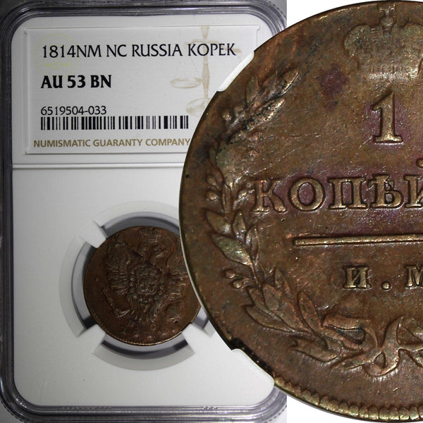 RUSSIA Alexander I Copper 1814 NM PC 2 Kopecks Izhora Mint NGC AU53 C# 117.4(3)