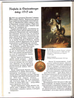 Decorations ,Orders  and Awards.Series "History of Russia" Great for Kids.