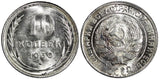 Russia USSR Silver 1930 10 Kopecks Last Year Type UNC Y# 86 (22 153)