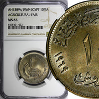 Egypt AH1389  1969 10 Piastres Agricultural Fair NGC MS65 Nice Toned KM#419 (2)