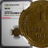 Russia USSR Aluminum-Bronze 1940 1 Kopek NGC MS64 Y# 105 (094)