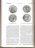 Almanac of Classical Ancient Numismatic III New 2010 ed