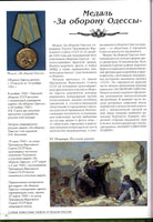 Catalog of  Most Famous Orders and Medals of  Russia.Brand New