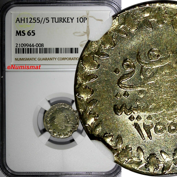 Turkey Abdul Mejid Silver AH1255//5 (1843) 10 Para NGC MS65 TOP GRADED KM#652(8)