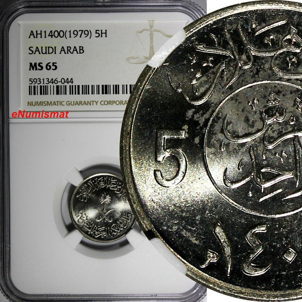 Saudi Arabia UNITED KINGDOMS AH1400 (1979) 5 Halala NGC MS65 KM# 53 (044)