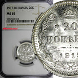RUSSIA Nicholas II Silver 1915 BC 20 KOPECKS NGC MS65 Y# 22a.2 (012)