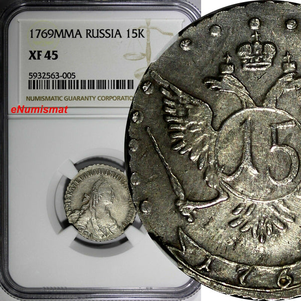 Russia Catherine II Silver 1769 MMD 15 Kopeks NGC XF45 Mintage-153 341 C#62a(5)