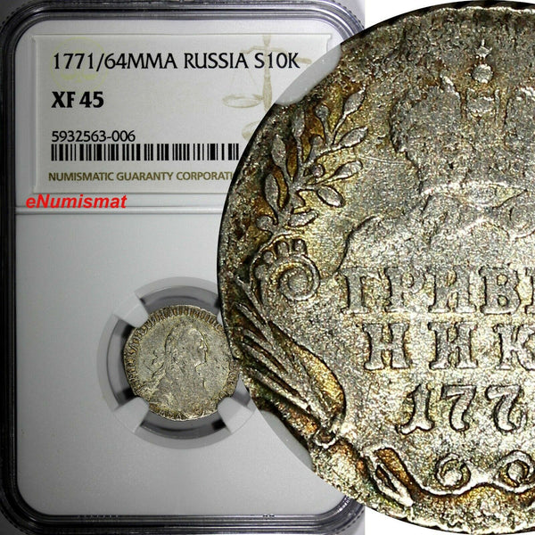 Russia Catherine II 1771/64 MMD 10 Kopeks OVERDATE NGC XF45 VERY RARE C# 61a.2