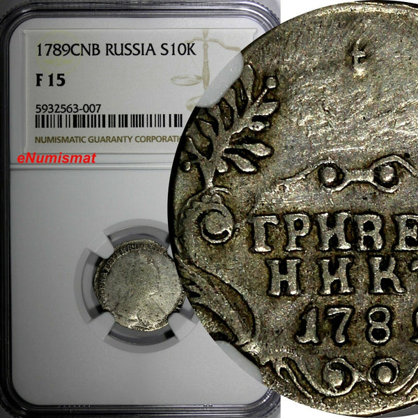 Russia Catherine II Silver 1789 SPB 10 Kopeks NGC F15 Mintage-500,000 C# 61c (7)