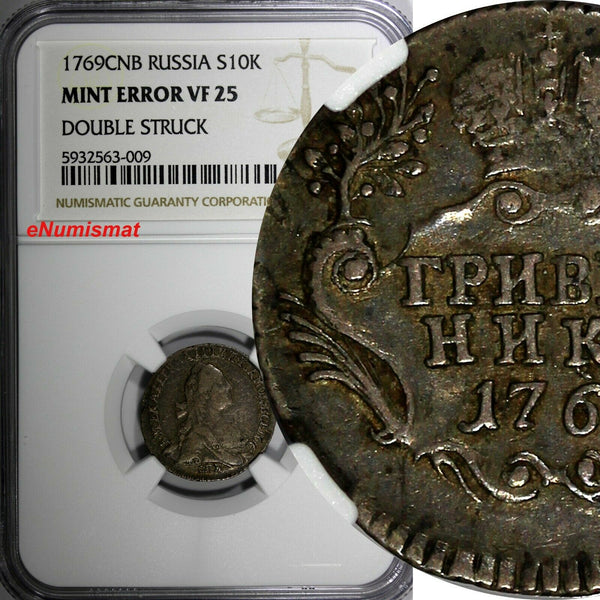Russia Catherine II 1769 SPB 10 Kopeks NGC MINT ERROR VF25 SCARCE C# 61a.3 (009)