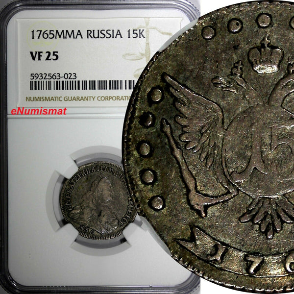 Russia Catherine II Silver 1765 MMD 15 Kopeks Moscow NGC VF25 SCARCE C# 62.1 (3)