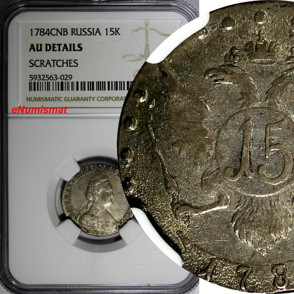 Russia Catherine II Silver 1784 SPB 15 Kopeks NGC AU DETAILS C# 62c  (029)