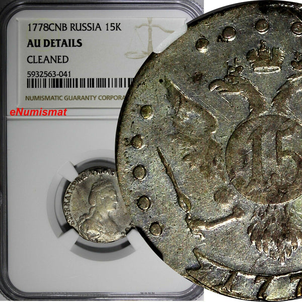 Russia Catherine II Silver 1778 SPB 15 Kopeks NGC AU DETAILS C# 62b (041)