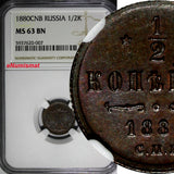 Russia Alexander II 1880 SPB 1/2 Kopek NGC MS63 BN BETTER DATE Y# 8.2 (007)