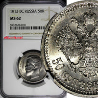 Russia Nicholas II Silver 1913 BC 50 Kopeks NGC MS62 St.Petersburg Mint Y# 58.2
