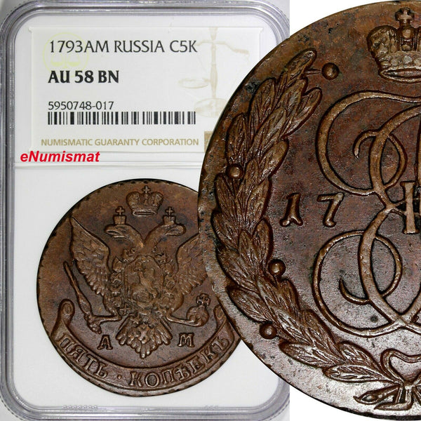Russia Catherine II Copper 1793 AM 5 Kopeks NGC AU58 BN 42mm C# 59.2 (017)