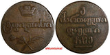 Georgia David, as Regent Copper 1805 Bisti Mintage-1,300 1st Year Type KM# 72
