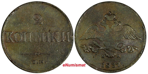 Russia Nicholas I Copper 1837 EM HM 2 Kopecks Ekaterinburg Mint C# 139.1 (705)