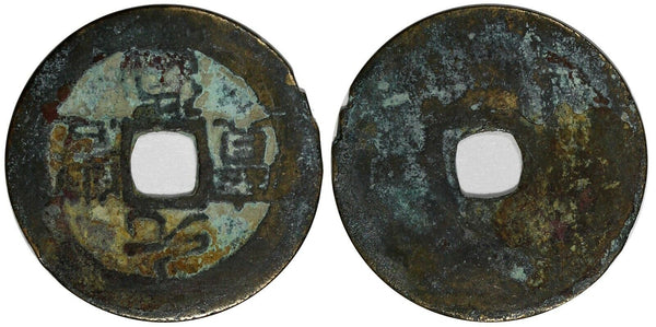 ANNAM Vietnam Nguyen Phong (1251-1258)  AE Phan  Cash Coin B-13  (19 415)
