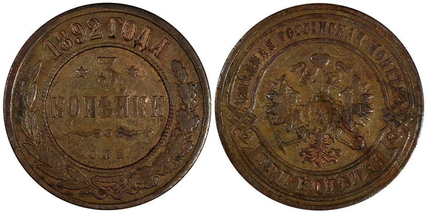 Russia Alexander III Copper 1892 SPB  3 Kopecks XF Condition SCARCE Y# 11.2 (62)