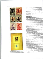 Russian Stamps and Signs of Postage. Great Encyclopedia.Russian Text.