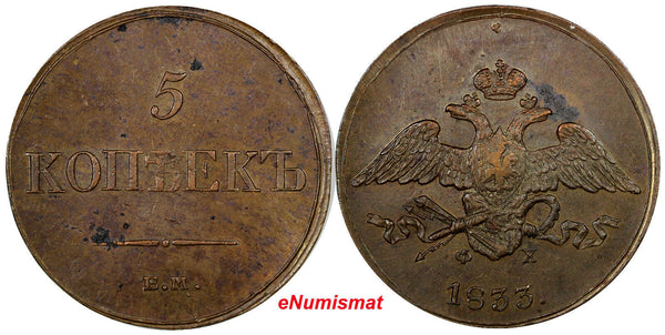 Russia Nicholas I Copper 1833 ЕМ ФХ 5 Kopeks  aUNC Condition C# 140.1