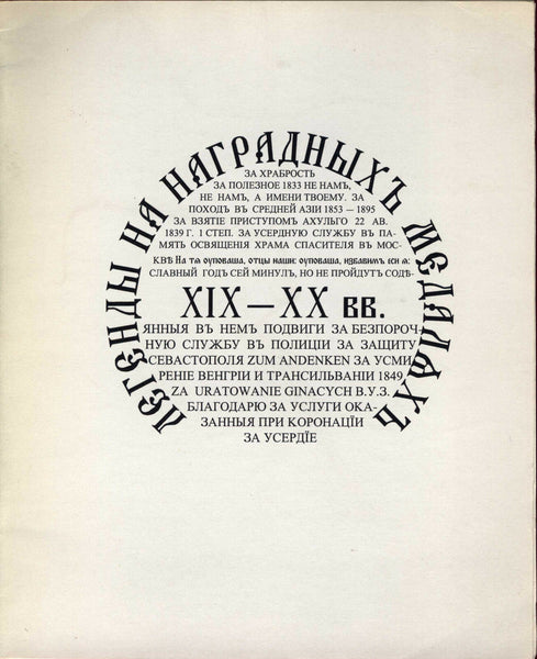 Arefiev, V.  LEGENDS ON RUSSIAN AWARD MEDALS, 1796-1917.