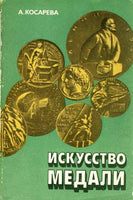 ART OF RUSSIAN AND SOVIET MEDALS Author: A.KOSAREVA