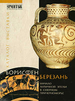 Borisfen-Berezan.Early Antiquity in northern Black Sea