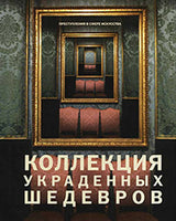 Collection of the stolen masterpieces Museum