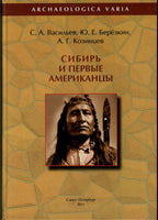 SIBERIA AND FIRST AMERICANS.Сибирь и первые американцы.Russian Text.New