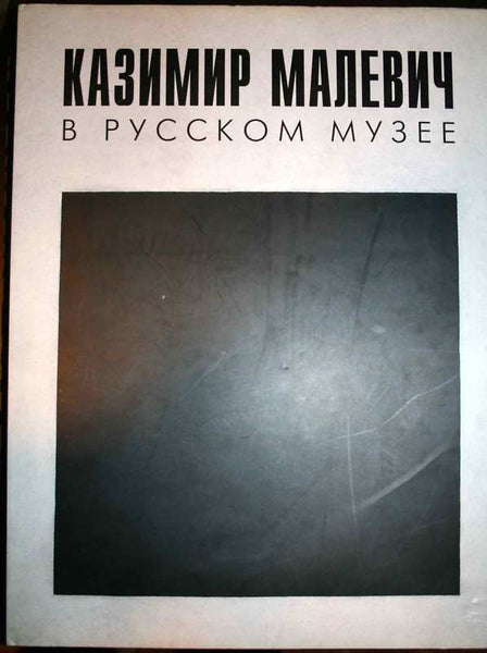 Malevich K. in Russian Museum painting poster New Album
