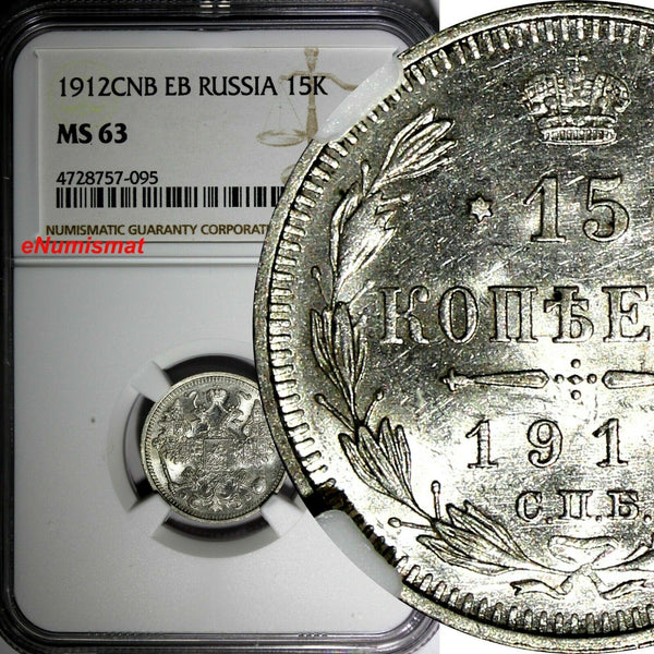 RUSSIA Nicholas II Silver 1912 SPB EB 15 Kopeks NGC MS63 HIGH GRADE GEM Y# 21a.2