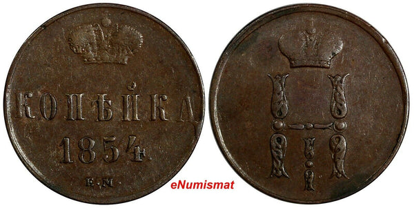 Russia Nicholas I Copper 1854 EM 1 Kopeck Ekaterinburg Mint C# 149.1