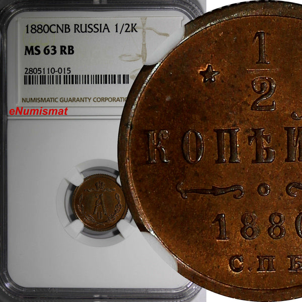 Russia Alexander II Copper 1880 СПБ 1/2 Kopek NGC MS63 RB RED! Bitkin-552,Y# 8.2