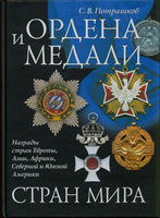 Orders and Medals of the World.Large Catalogue NEW