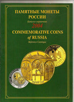 COMMEMORATIVE COINS OF RUSSIA 2004 REFERENCE CATALOGUE