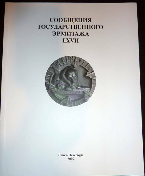 Articles of the State Hermitage LXVII LIMITED 2009